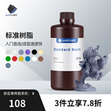 纵维立方ANYCUBIC光固化3D打印机标准树脂 光敏树脂高透树脂3d打印机耗材 高透树脂（1000g）