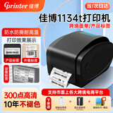 佳博（Gprinter）碳带标签打印机商用办公固定资产亚银纸合格证热转印水洗唛服装吊牌快递仓储不干胶铜版条码打印机 106MM宽【1134T电脑版】300点超清