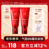 谜尚（MISSHA）红BB魅力润颜焕白修容霜SPF42/PA+++升级款21号2支装防晒粉底液