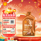 壳牌（Shell）全合成机油0w-20(0w20) API SP级 ACEA C5 1L 橙色光影版汽车保养