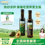 爷爷的农场核桃油牛油果油250ml*2瓶 法国进口食用油 赠婴儿宝宝辅食食谱