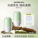 柳丝木（Ositree） 变色隔离霜妆前打底素颜遮瑕提亮保湿滋润女学生情人节送礼 【经典变色】薄荷绿32g×2