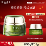 自然堂雪松精油活颜御龄霜50g 提拉紧致淡化细纹面霜护肤品女