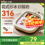 小熊（Bear）炒酸奶机 炒冰机儿童自制DIY冰淇淋机雪糕机家用小型沙冰机制冰盘炒冰板免插电网红制冰神器 CX-JE028【316L不锈钢+自带储冰槽】