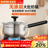 苏泊尔（SUPOR）304不锈钢奶锅0涂层安全健康婴儿辅食锅不粘锅家用一人食汤锅煮粥 304不锈钢奶锅 16cm