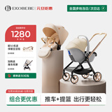 怡戈（Ekobebe）婴儿推车高景观避震轻便坐躺双向折叠新生儿宝宝米色推车+提篮