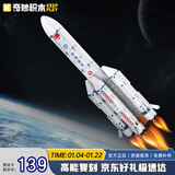 奇妙（keeppley）积木火箭玩具中国航天模型摆件男孩生日礼物 长征五号火箭