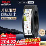 德力西（DELIXI）电线电缆ZC-BV1.5平方阻燃单芯单股家用铜芯电线100米 黑色零线 