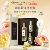 祖玛珑香水 蓝风铃香氛混搭礼盒(香水30ml+香水9ml*2)生日礼物送女友