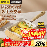 炊大皇平底锅不粘锅方形煎锅玉子烧18cm煎饼煎蛋明火专用白瓷BC18JG