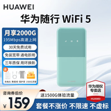 华为随行wifi3 pro可移动无线随身wifi无线上网卡便携式上网宝4g车载热点全国通用流量2024款5G E5586-822【下单领1500G全国流量】青色 晒单领10元红包+30天免费试用+一年