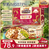 三只松鼠每日坚果750g/30袋 坚果礼盒礼包开心果零食团购送礼新春贺礼