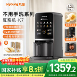 九阳豆浆机1.2L家庭容量降嘌呤浆古法浆2-4人可预约免手洗可做豆花家用全自动多功能破壁机K7