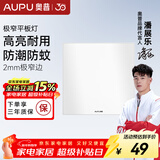 奥普（AUPU） 奥普嵌入式LED平板灯厨房卫生间阳台灯300X600嵌入照明300*300mm 20W奥普方灯