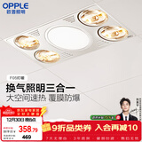 欧普照明（OPPLE）浴霸灯暖照明排气一体集成300x600卫生间取暖换气照明三合一F05