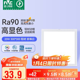 雷士照明（NVC）LED厨房集成吊顶灯卫生间浴室扣板灯平板面板灯珍珠白20瓦白光