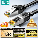 山泽 超六类万兆纯铜网线2米 CAT6A类成品线家用电脑网络宽带跳线兼容2.5g千兆8芯连接带双接头GD6A020
