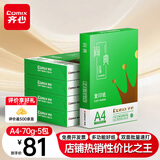 齐心（COMIX）绿尚典A4打印纸 70g 500张*5包 双面丝滑畅打a4复印纸 办公传真学生绘图 整箱2500张【热销爆款】