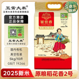 五常大米 官方溯源 崔佳香 有机 原粮稻花香2号 2025新米 东北大米10斤