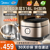 美的（Midea）电饭煲家用0涂层一级能效ih电磁加热3-4-5-8-10人电饭锅内胆不粘锅小米粥大容量4升5升智能预约 【0涂层IH加热】316L不锈钢 4L