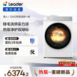 统帅（Leader）海尔智家出品滚筒懒人洗衣机全自动 热泵洗烘一体 12KG洗9KG烘 直驱 换新补贴XQGL120-ABLD696DWU1