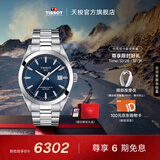 天梭（TISSOT）官旗 瑞士手表风度系列时尚自动机械硅游丝机芯男士腕表送男友 蓝盘钢带T127.407.11.041.00
