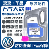 上汽大众防冻液红色上汽原厂专用途观g13朗逸g12帕萨特POLO汽车冷却液 2L -35℃ 粉色 原厂 速发