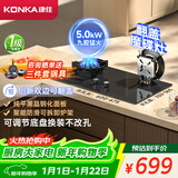 康佳（KONKA）燃气灶煤气灶双灶家用 5.0kW大火力匀火魔碟灶可翻盖清洁 九腔铜火盖大面板 JZY-KEH09（液化气）