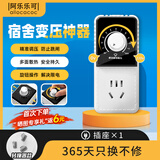 阿乐乐可【学生宿舍调压器插座】功率转换器插座/大学寝室限电压插排/防跳闸插线板 0~220VAC调压直插10A