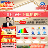 欧普照明（OPPLE）护眼全光谱吸顶灯客厅灯智能LED照明简约现代大气灯具套餐1包安装