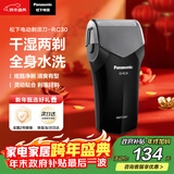 松下（Panasonic）电动剃须刀往复式男士刮胡刀进口单刀头全身水洗长续航男生生日礼物送新年礼物送老公RC30国家补贴