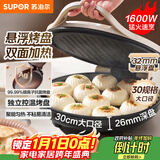苏泊尔（SUPOR）电饼铛家用 电饼档双面加热煎饼锅 煎烤烙饼锅 早餐机抗菌烤盘 26mm加深 新老款随机发货 JJ30A645