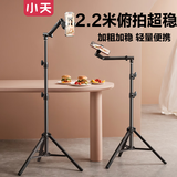 小天手机支架落地俯拍直播专用三脚架悬臂拍摄视频多功能自拍手机架户外便携可伸缩调节通用支撑架