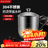 美厨（MAXCOOK）304不锈钢水杯 泡茶杯口杯儿童学生马克杯 480ml带盖手柄 MCB068