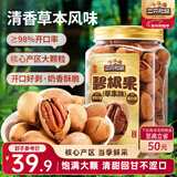 三只松鼠草本味碧根果500g/罐 坚果炒货干果手剥休闲零食送礼