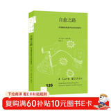 新知文库126·自愈之路:开创癌症免疫疗法的科学家们