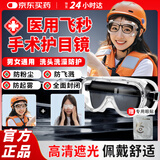 健医师全半飞秒近视手术后护目镜眼睛防水眼罩白内障洗头澡防护漂流游泳