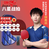 双鱼乒乓球拍直拍 8星八星无极蓝海绵兵兵球拍单只短柄双面反胶附拍套