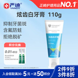 严迪（YANDY）正畸炫齿白牙膏110g 美白含氟防蛀 抑制牙菌斑 青少年牙齿矫正期