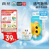 爽然（shinrea）拉拉裤超薄小鸭成长裤男女XXL36片尿不湿【品牌直供 安心品质】