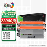 彩格TN2225粉盒适用兄弟MFC7360 7470D 7860硒鼓DCP7057 7060D FAX2890 HL2240D 2250DN TN2215 420打印机墨盒2支