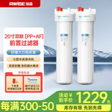 瑞森（RWISE）大白瓶前置过滤器净水器厨下式家用大蓝瓶胖瓶小型中央净水机大通量自来水净化器直饮净水器 【缓解水垢】20寸双联PP+AF