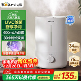小熊（Bear）【UVC除菌】空气加湿器家用 母婴专用卧室静音除菌大雾量 桌面小型空调加湿器国家补贴JSQ-Z50G2
