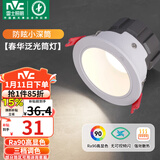 雷士（NVC）led筒灯客厅天花灯嵌入式铝材白色7瓦三色开孔75-80mm【春华】