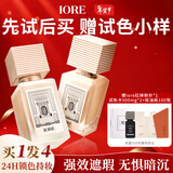 IORE油皮养肤粉底液控油持妆遮瑕提亮贴肤不暗沉防水防蹭N21亮肤白35g