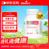 Bio Island佰澳朗德 儿童宝宝锌片咀嚼片 120粒/瓶 1岁以上 澳洲进口