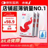 赤尾铂金至薄避孕套24只超薄避孕套安全套玻尿酸避孕套赤尾003无套感