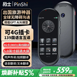 品士 离线翻译机出国语音翻译神器4.0AI全球多国语言同声互译翻译笔实时同步拍照录音英语传译商务旅游 顶配款A10+5英寸高清屏
