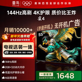 TCL电视雷鸟经济款 【固定挂架送装一体】55英寸雀4 25款 144Hz高刷 2+32GB 平板电视机55F270C-JN