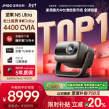 坚果投影（JMGO）N5 Ultra 4K超高清三色激光云台投影仪 变焦自动移轴家用智能高清家庭影院投影机